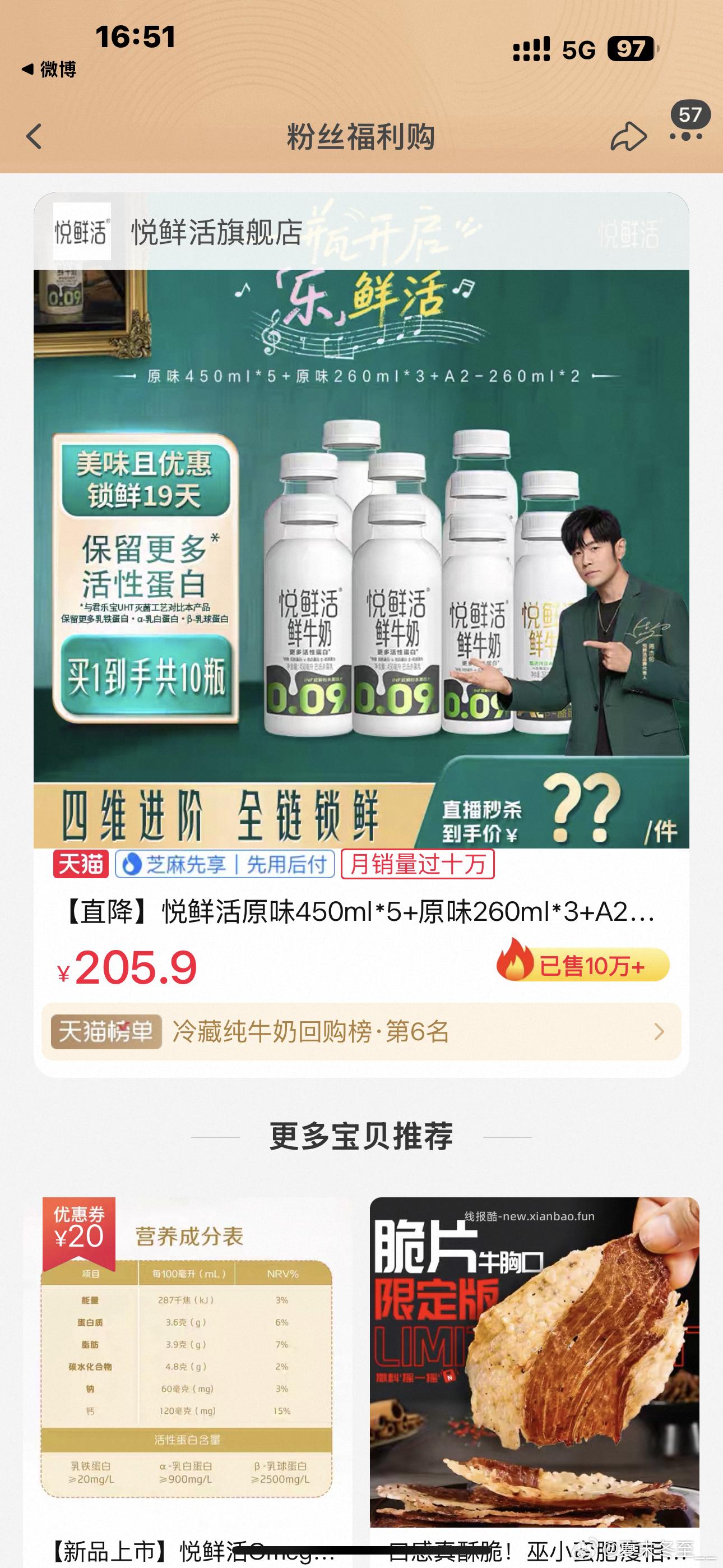 有妹宝蹲悦鲜活牛奶吗 🥛 好价好价 - 线报酷