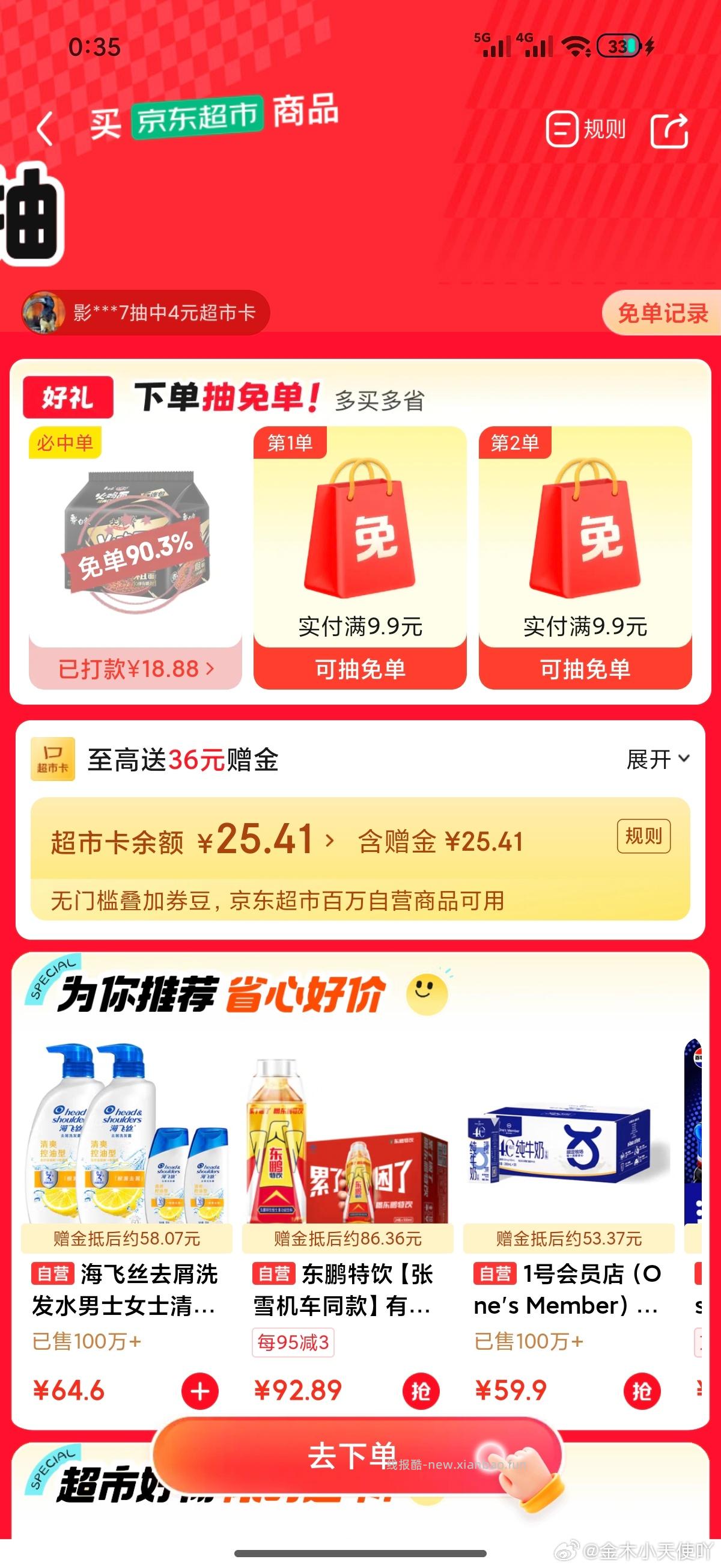 jdcs 免 - 线报酷