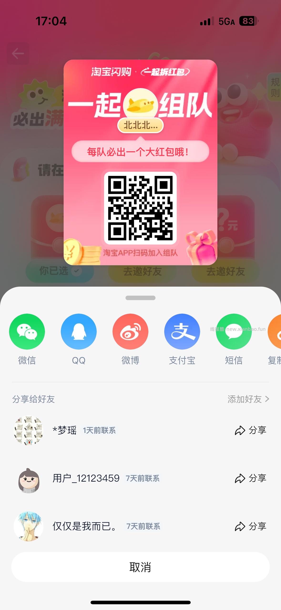 组团拆红包18-15 满8人成团 - 线报酷