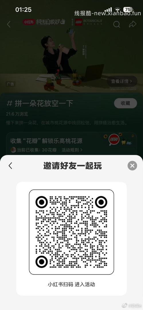 小红书 搜 拼一朵花放空一下 横幅下方 立即查看 进去做任务得5无门槛券 - 线报酷