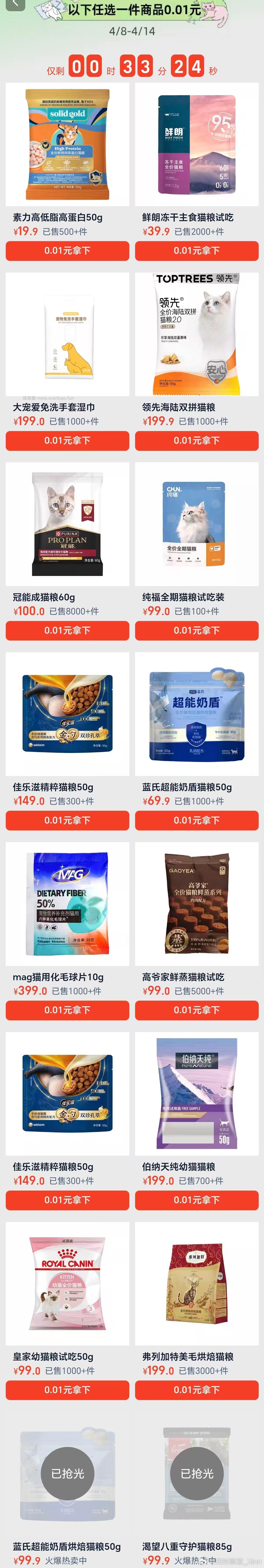 搜 猫猫躺冲免单 水现在不错哈 记得去过下号 淘宝搜 英贝健试饮 - 线报酷