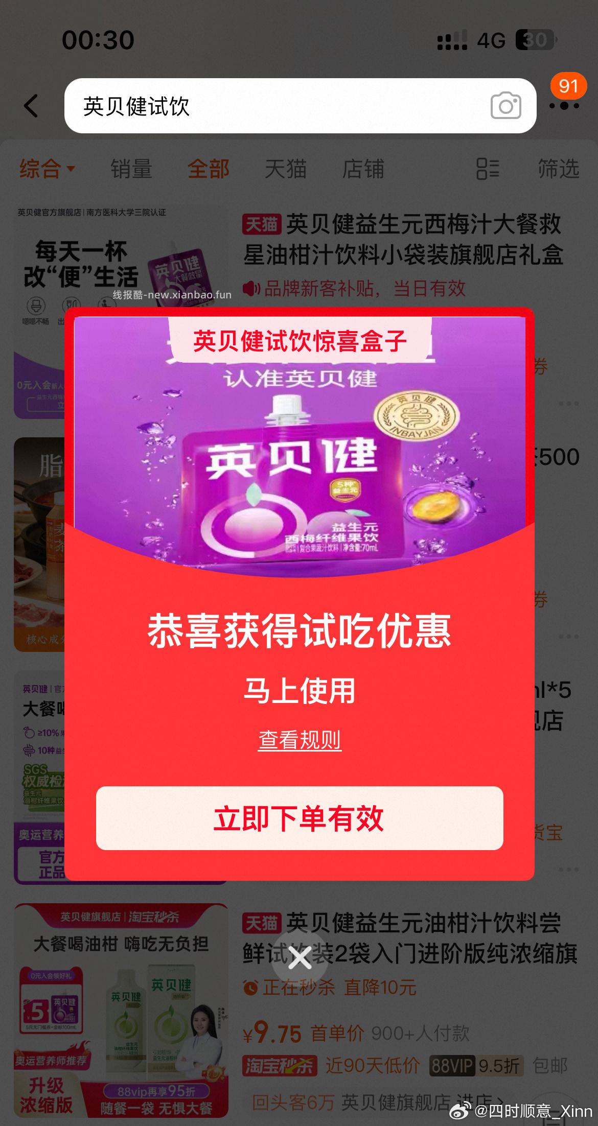 搜 英贝健试饮 也可试试 - 线报酷