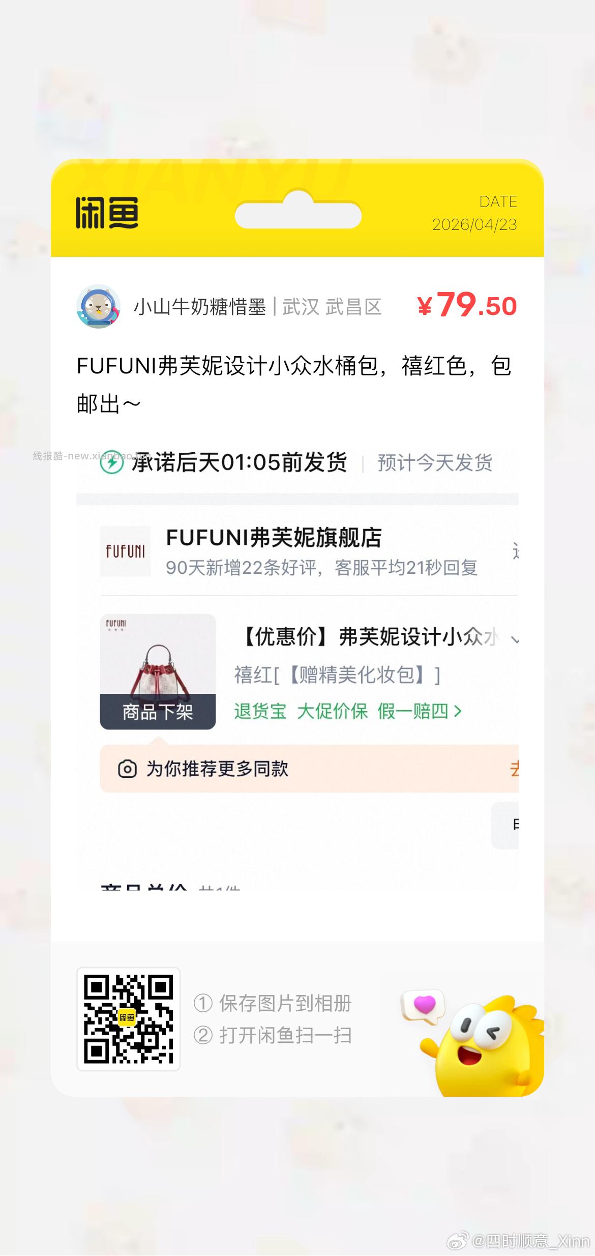 弗芙妮设计师水桶包 69元 - 线报酷