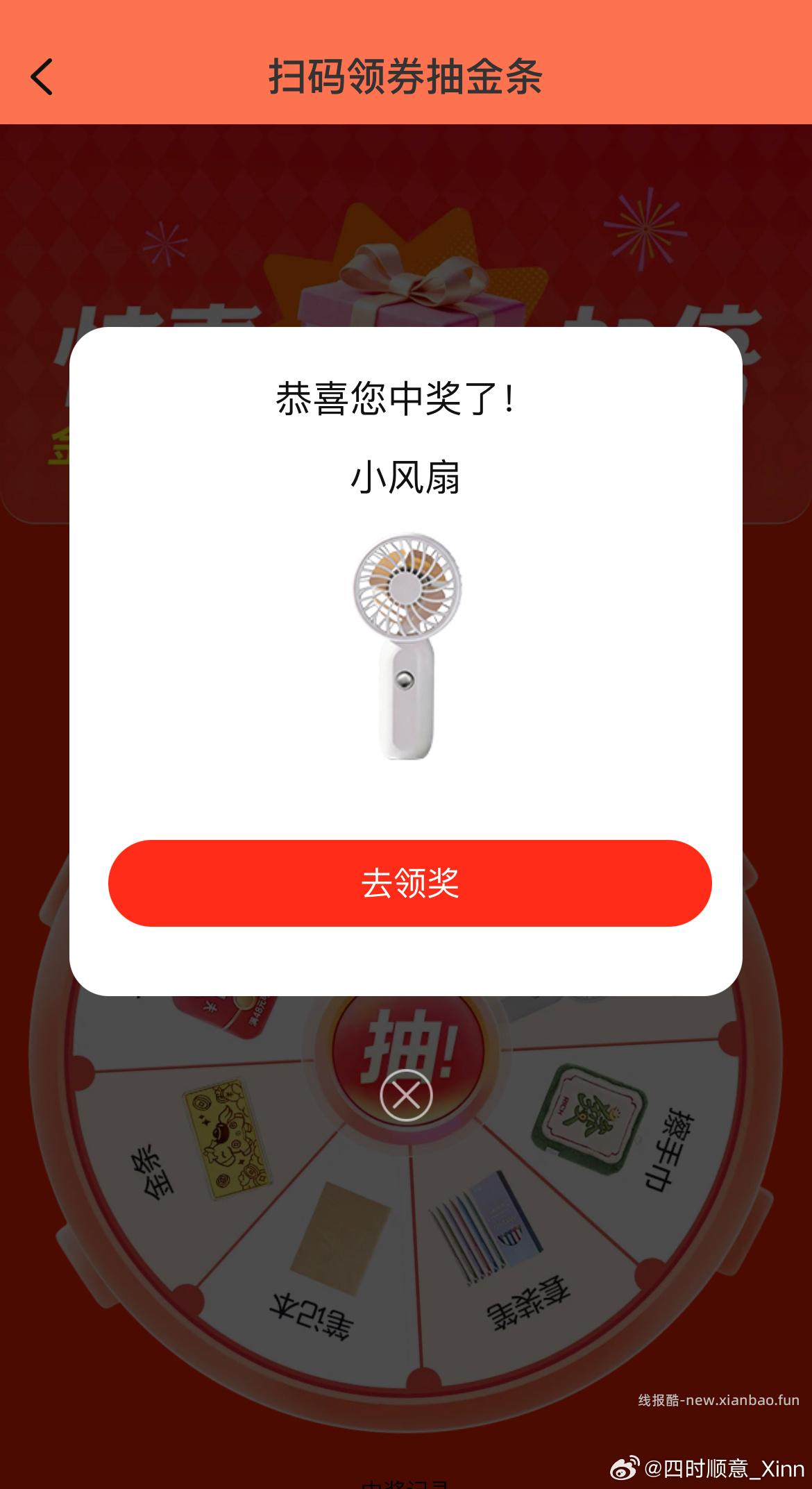 反馈冰箱贴 随手过下 美团扫 点下签到 点下面去抽桨 能抽擦手巾 - 线报酷