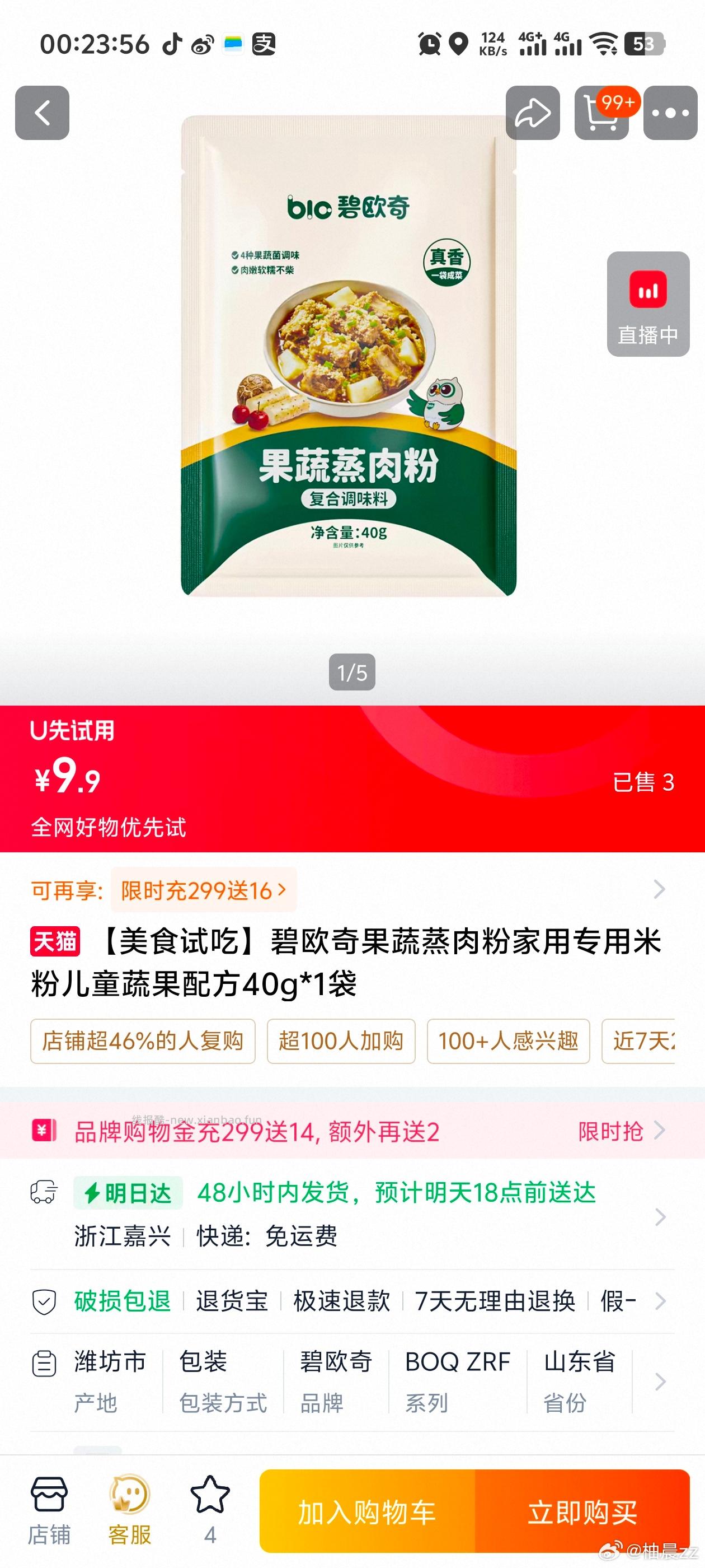 搜 碧欧奇试吃 - 线报酷