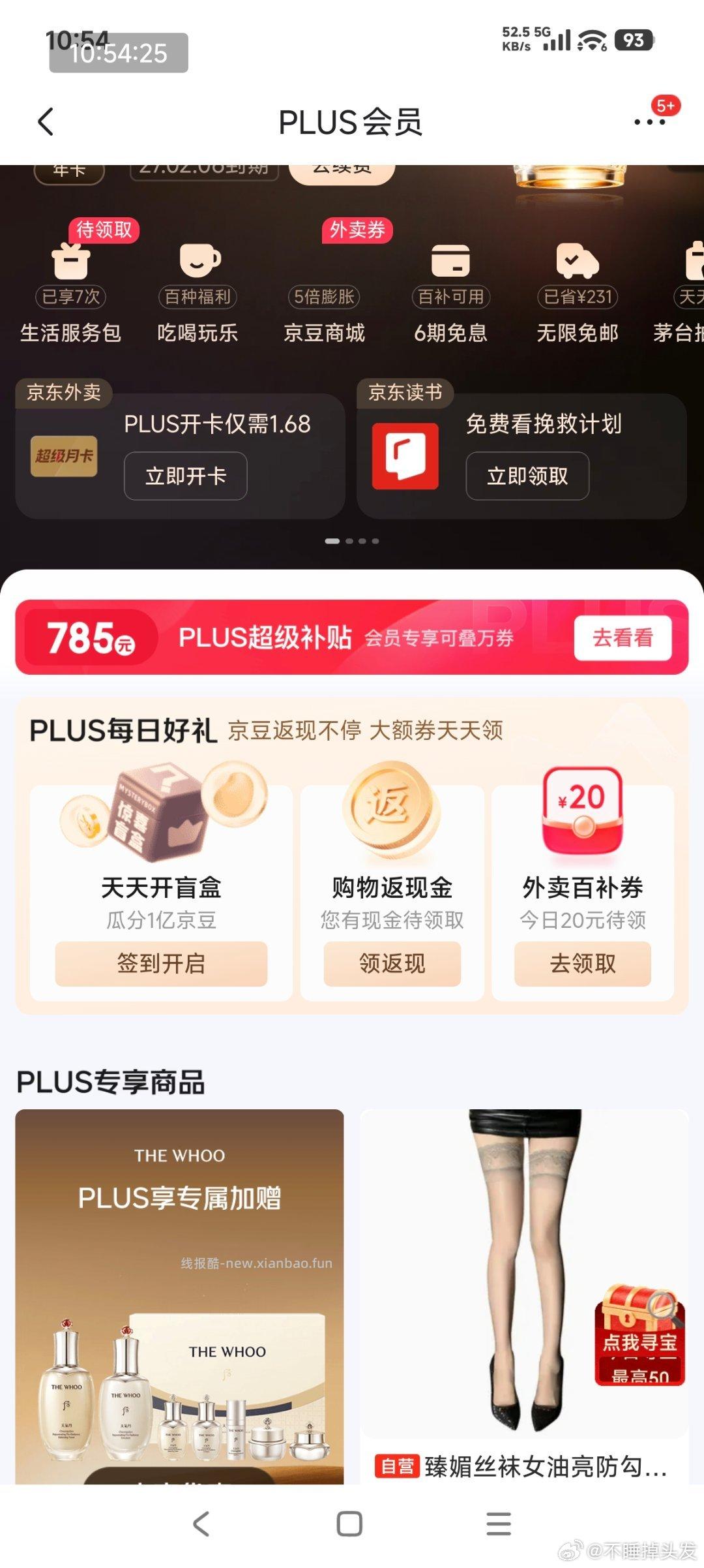 狗东plus会员1r买一束郁金香 - 线报酷