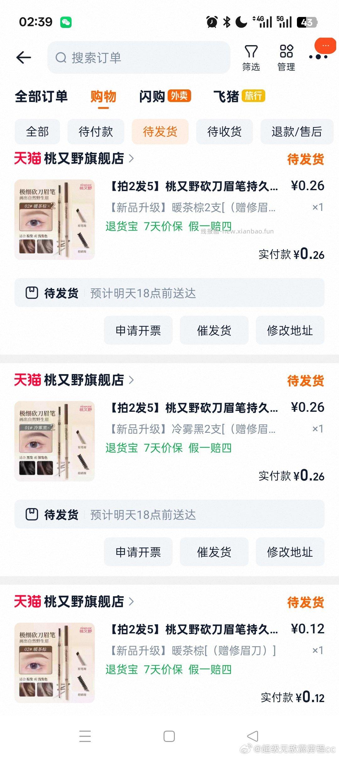 桃又野眉笔 0.12元 - 线报酷