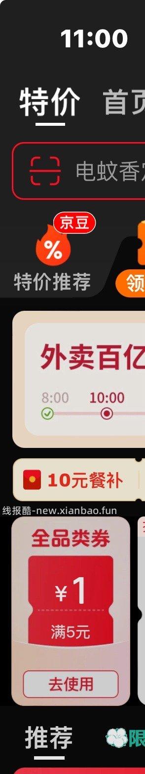 蚊香液3瓶1器5➕ ms🛒反5csk🍚1.86 ​​​ - 线报酷