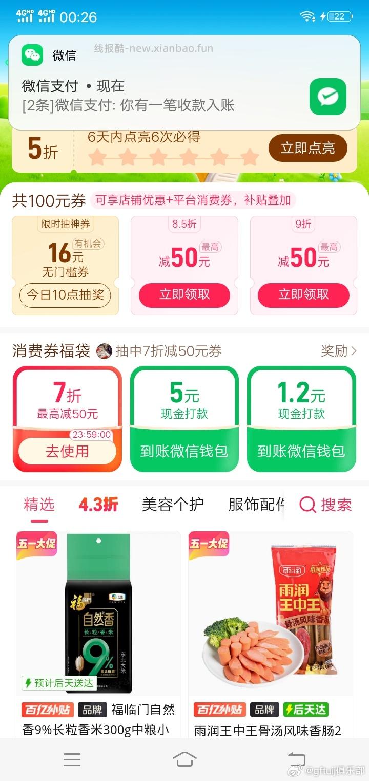 搜 自然堂圣水惊喜盒子 淘宝搜 好奇x系列 - 线报酷