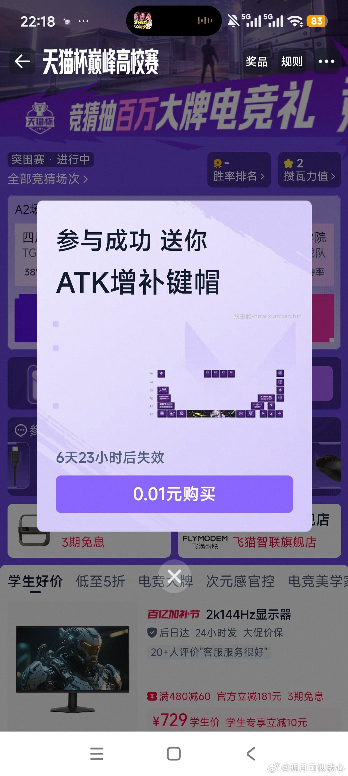 搜 天猫校园 弹窗无畏契约 投票试抽1.88鸿苞 可能学笙号更好中 自测 - 线报酷