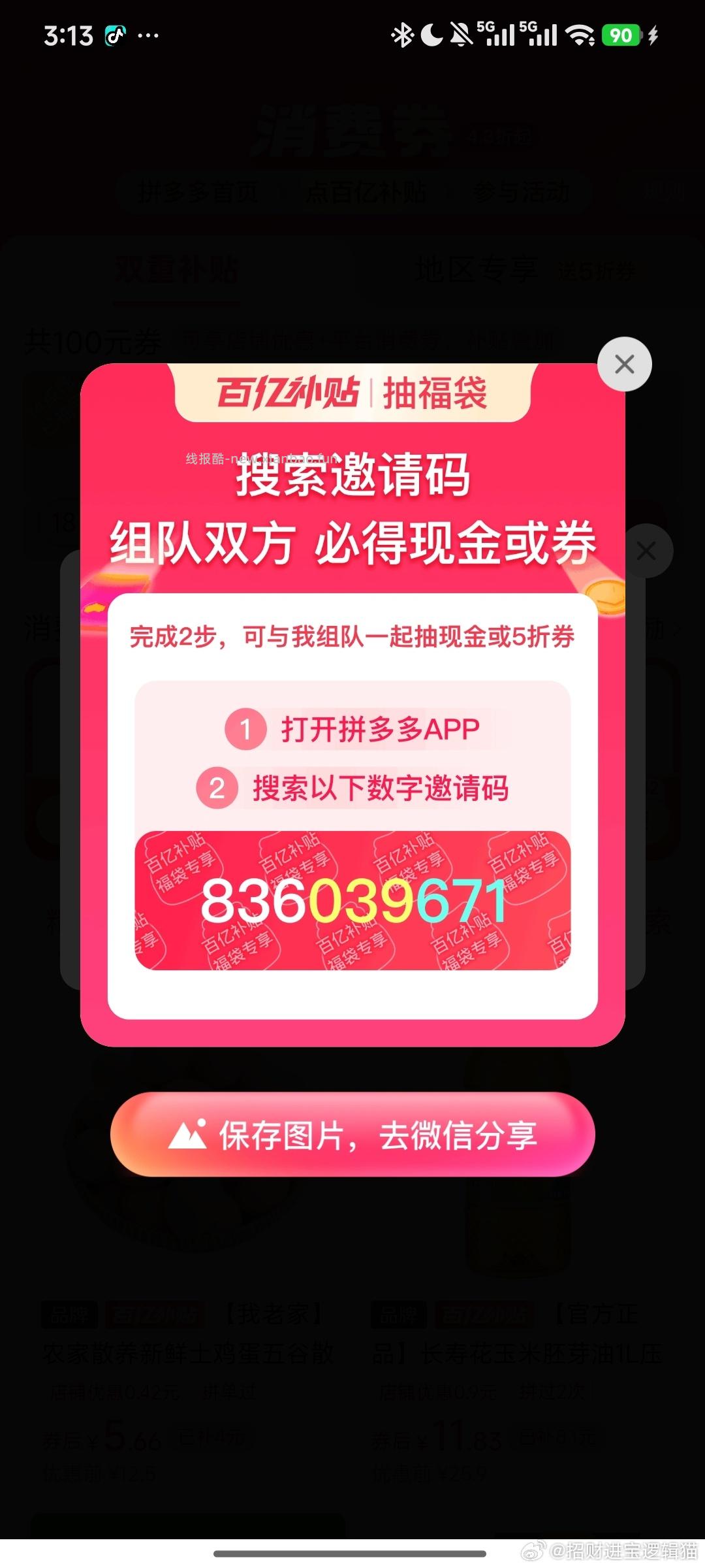 农夫山泉4L 1元 - 线报酷