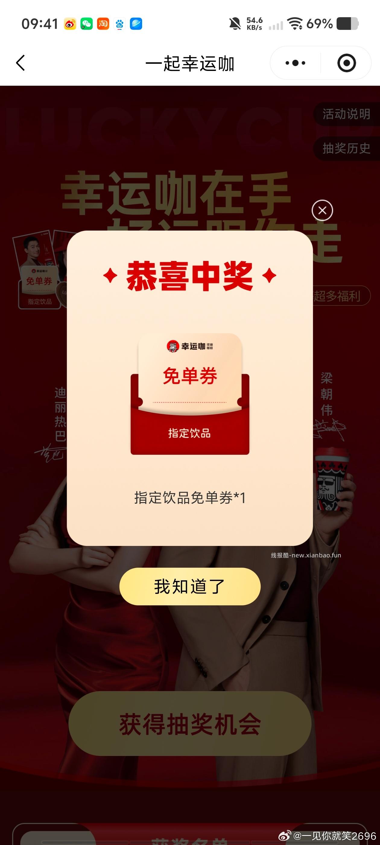 速‼幸运咖 - 线报酷