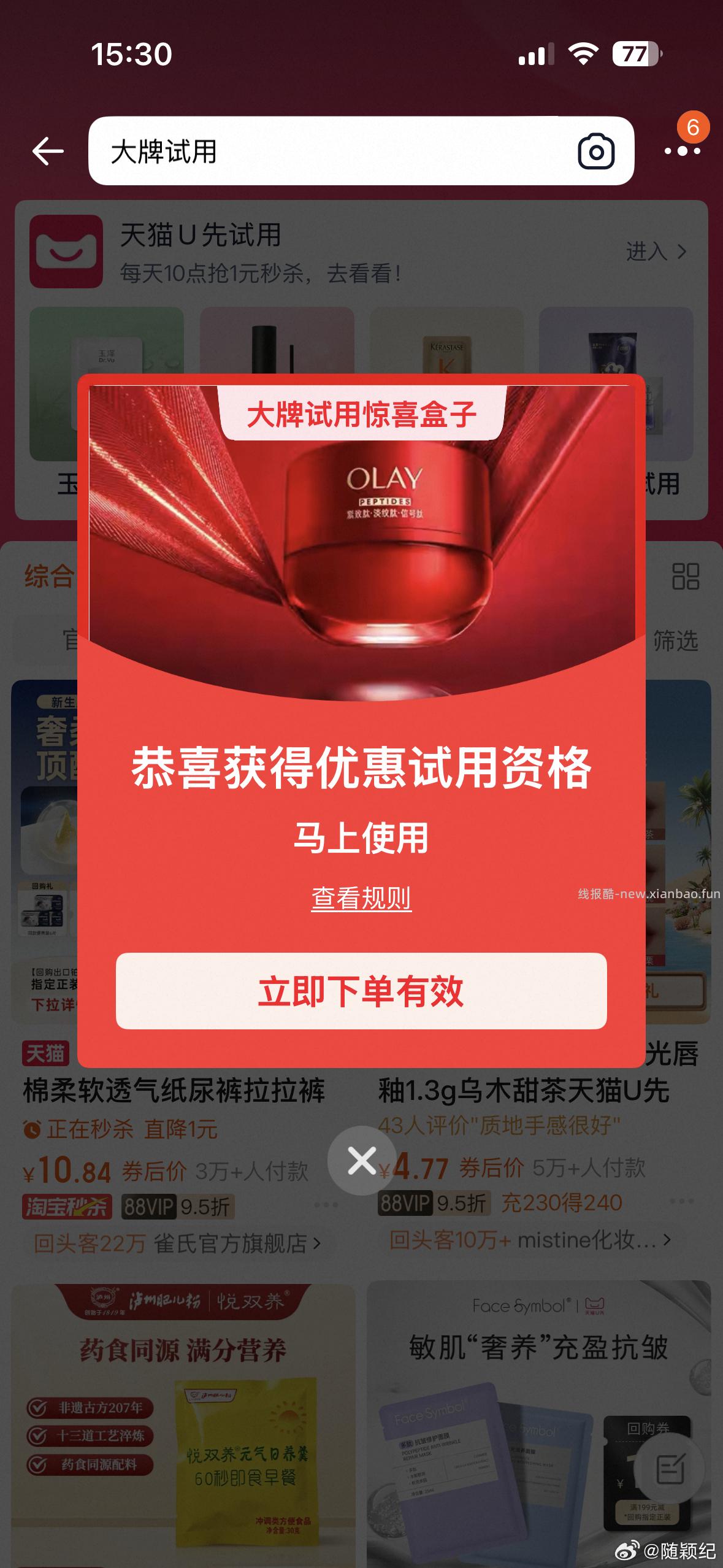 唯品会APP 有开过特权绘员的 在我的-超级vlp生活特.权 - 线报酷