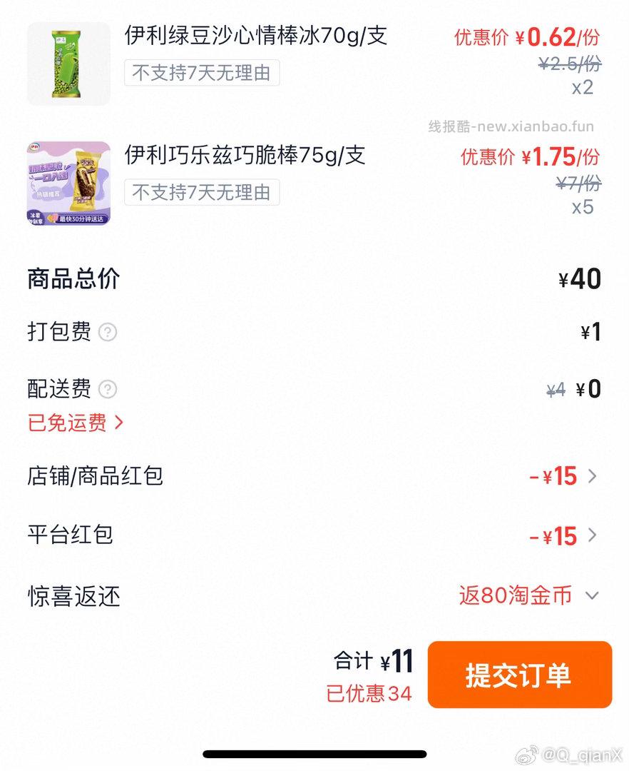 雪糕29-15写会儿看看 反馈 美宜佳 爆红包 部分号能爆到29-15以上 - 线报酷