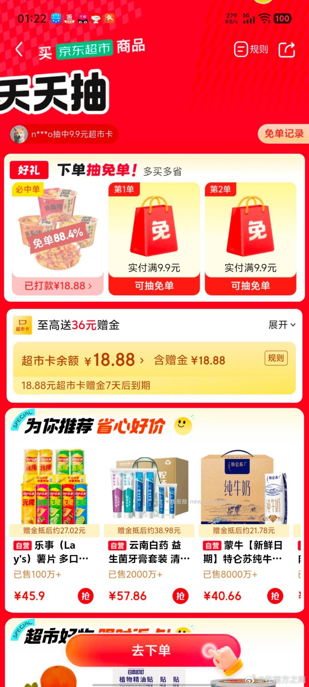超市商品实付9.9 抽免单 反馈可以试试白象 - 线报酷