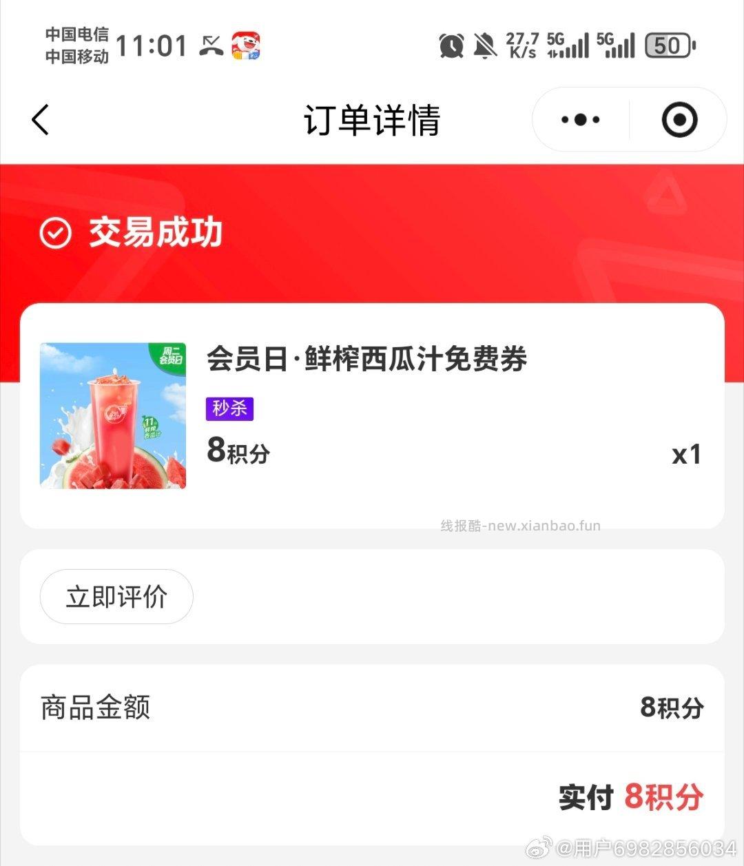 ⏰11点 益禾堂 9个积fen换兔箪 第二个横幅进 有1222+份哈 第一个横幅 - 线报酷
