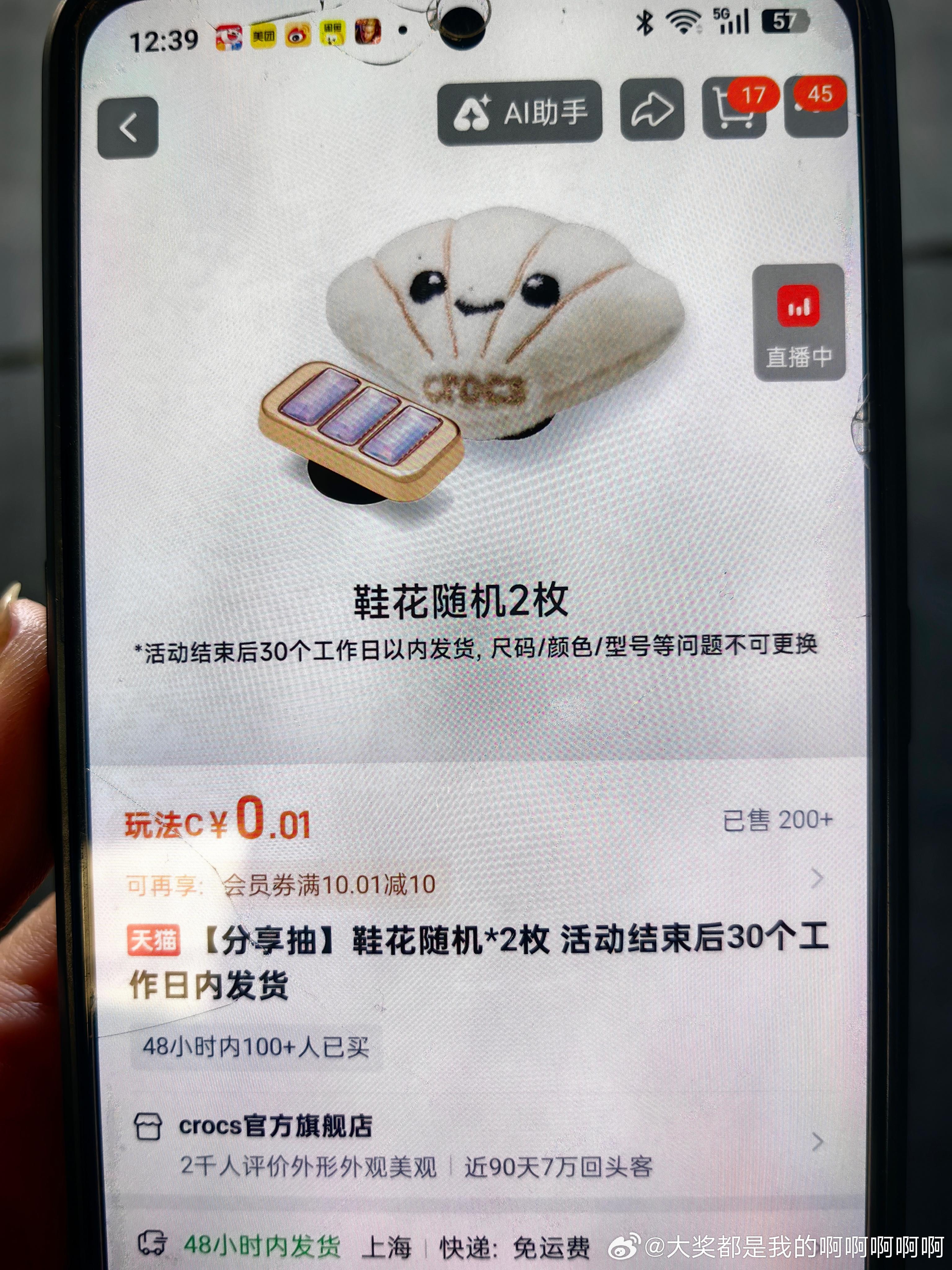 掏宝搜天猫超级品牌日 抽crocs 有鞋花 - 线报酷