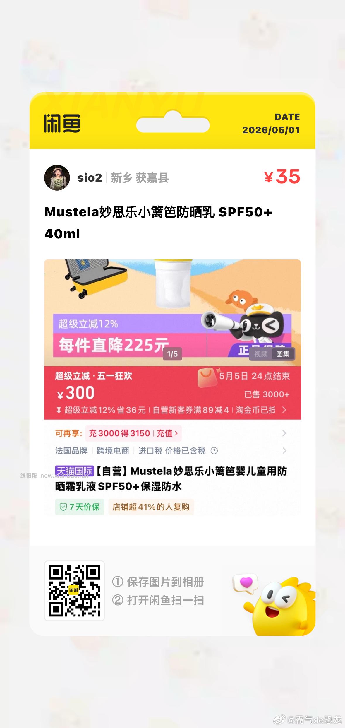 妙思乐小篱笆婴儿童用防晒霜乳液SPF50+ 26.8元 - 线报酷
