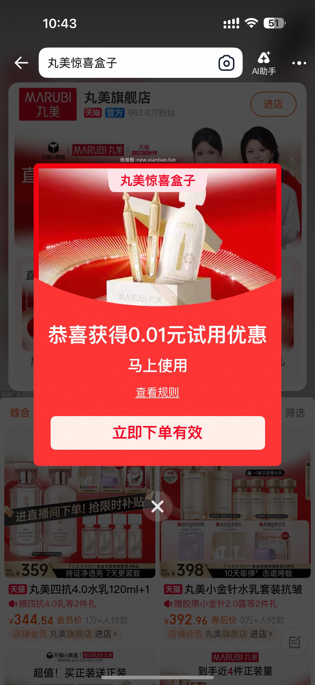 搜 丸美惊喜盒子 - 线报酷