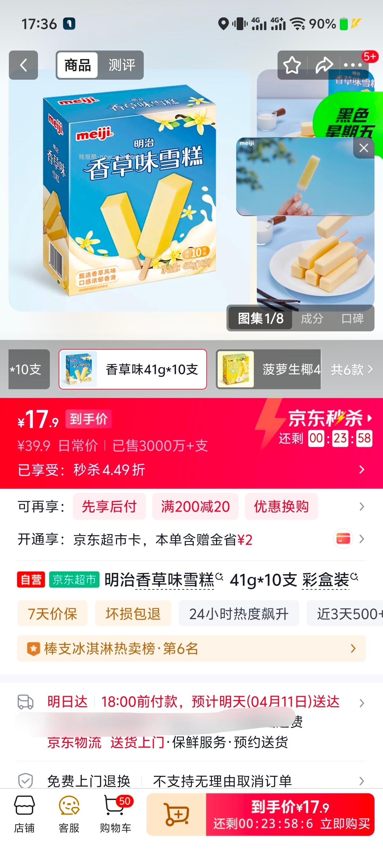 明治香草味雪糕41g*10支 15.91元 - 线报酷