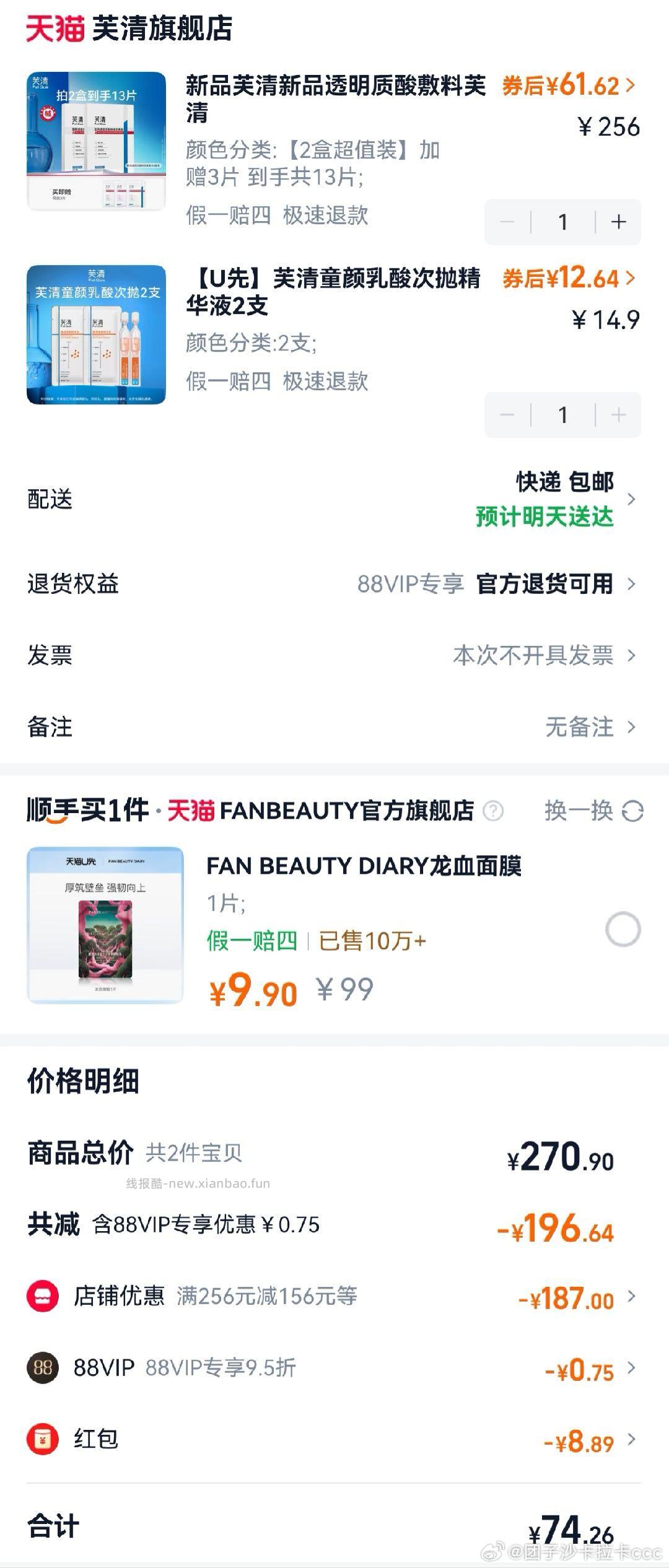 芙清透明质酸面膜5片/盒 拍2盒+赠3片=13片 68元 - 线报酷