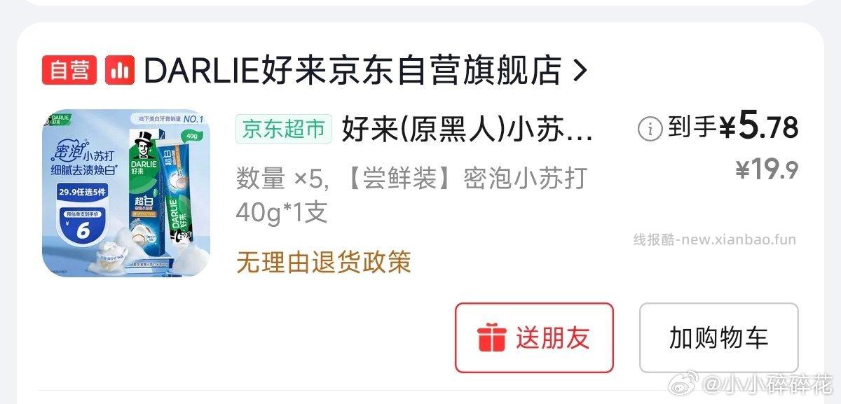 牙膏5 28.9🍚25卡又🈶了 - 线报酷