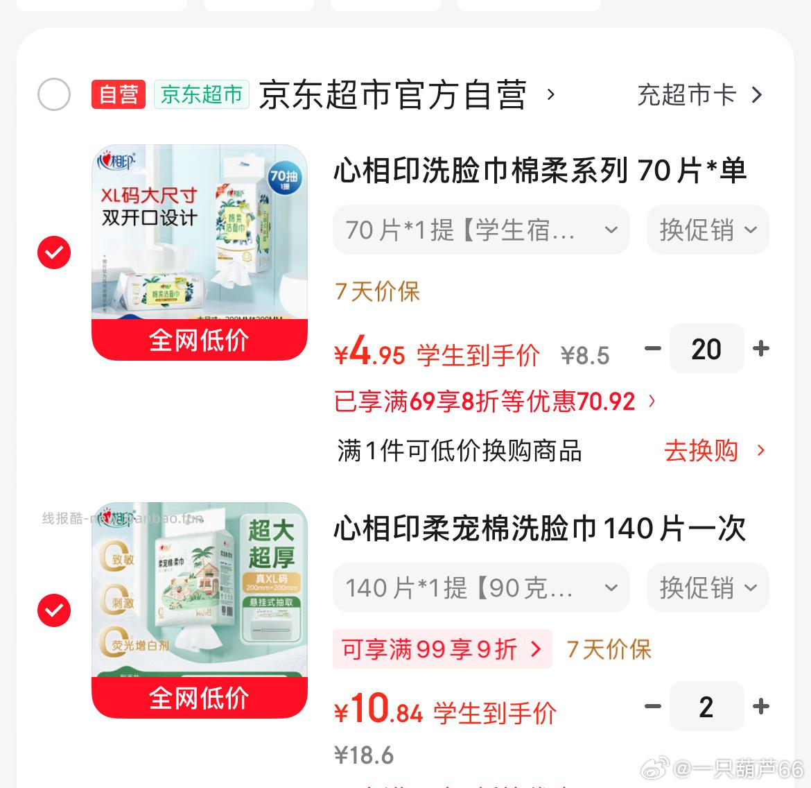 洗脸巾 - 线报酷