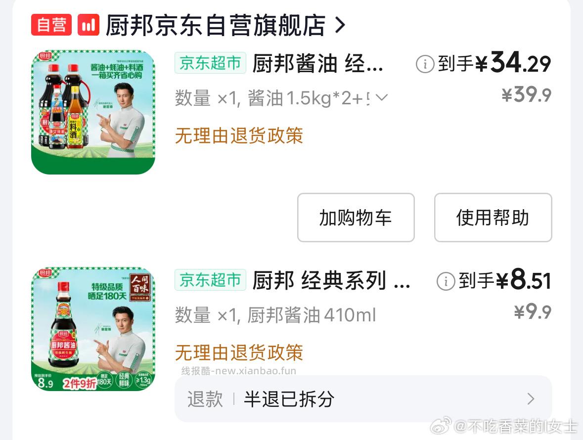 厨邦生抽酱油1.5kg*2+蚝油490g+料酒500ml 16.9元 - 线报酷