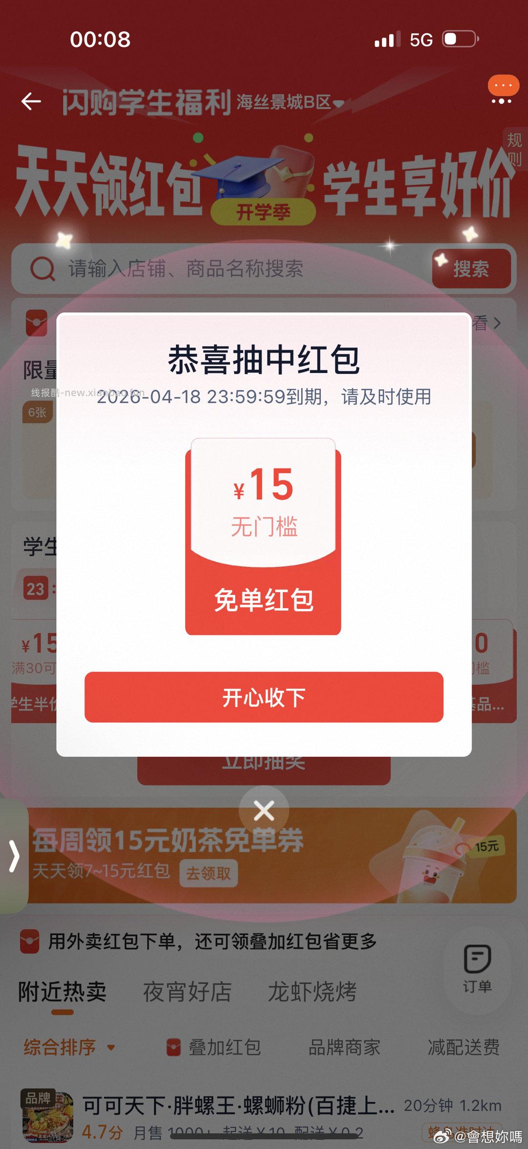 今天也有反馈15无门槛 过下 中间「学生福.利」 横幅进 - 线报酷