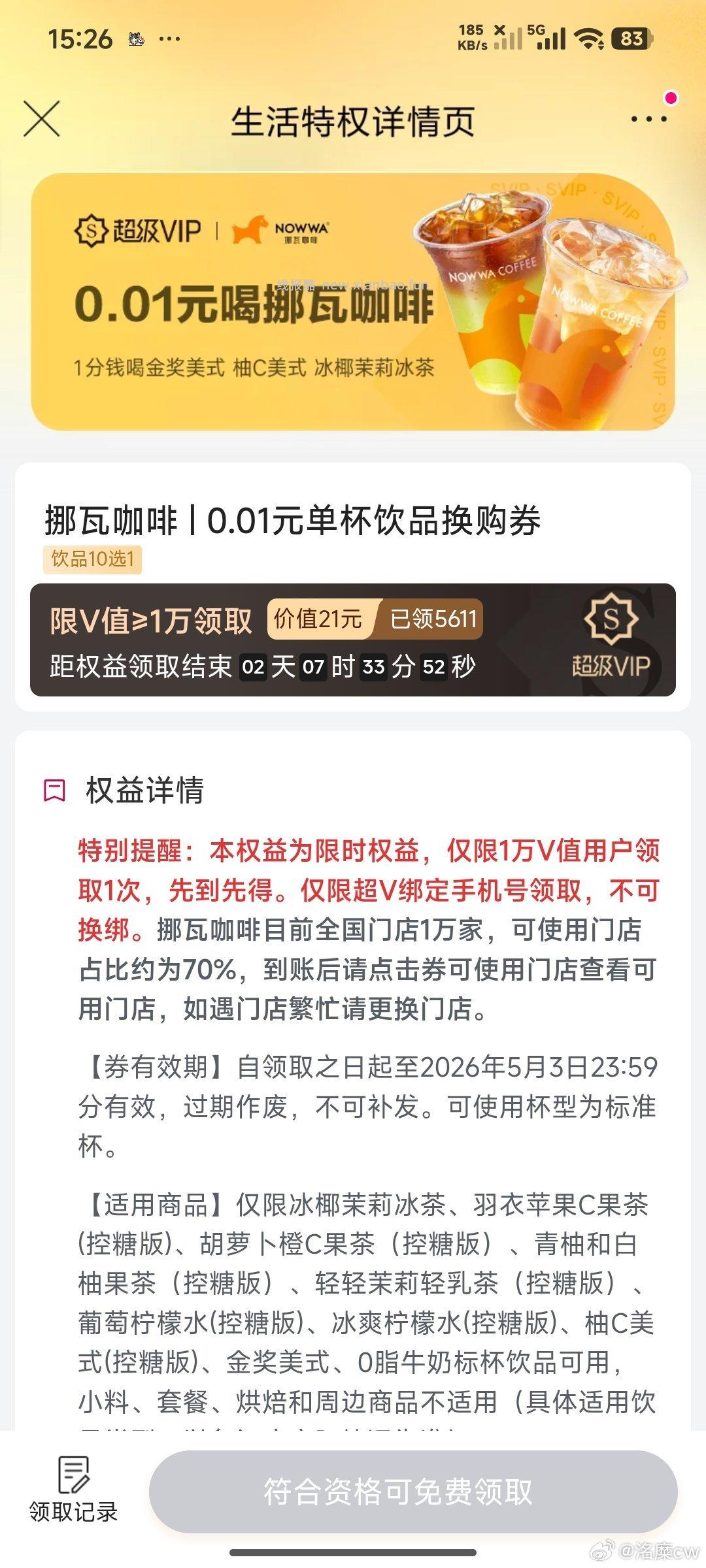 唯品会APP 有开过特权绘员的 在我的-超级vlp生活特.权 - 线报酷