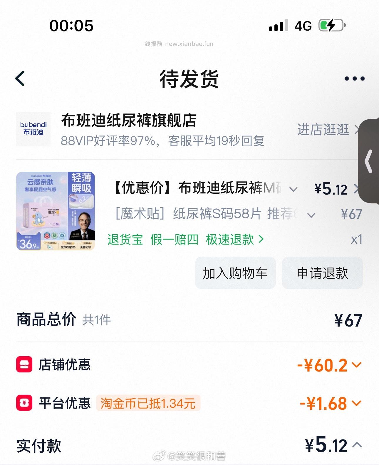 自辩 布班迪纸尿裤 过金币 - 线报酷
