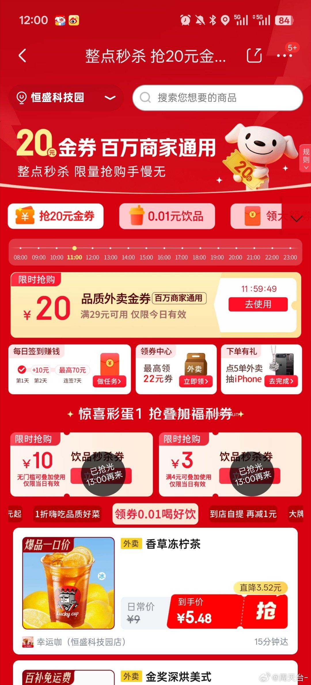 12点 抢17-16/29-20外卖券 ‼️京东搜 外卖补助600 - 线报酷