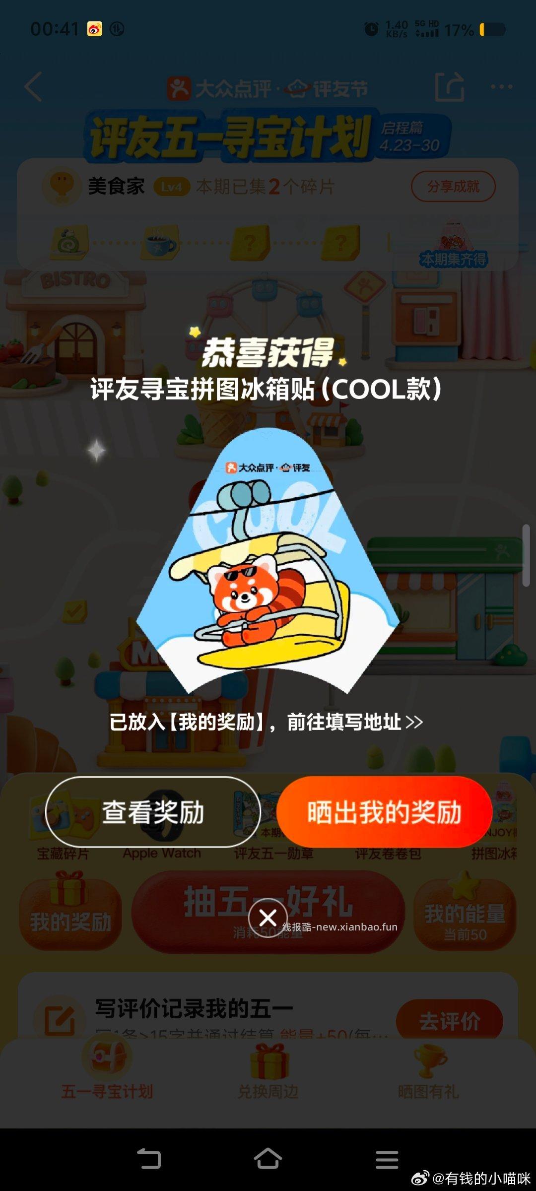 大众搜 评友节 试抽冰箱贴/实wu 有反馈紫燕18-18 符合地区去 ⭐饿了么 - 线报酷