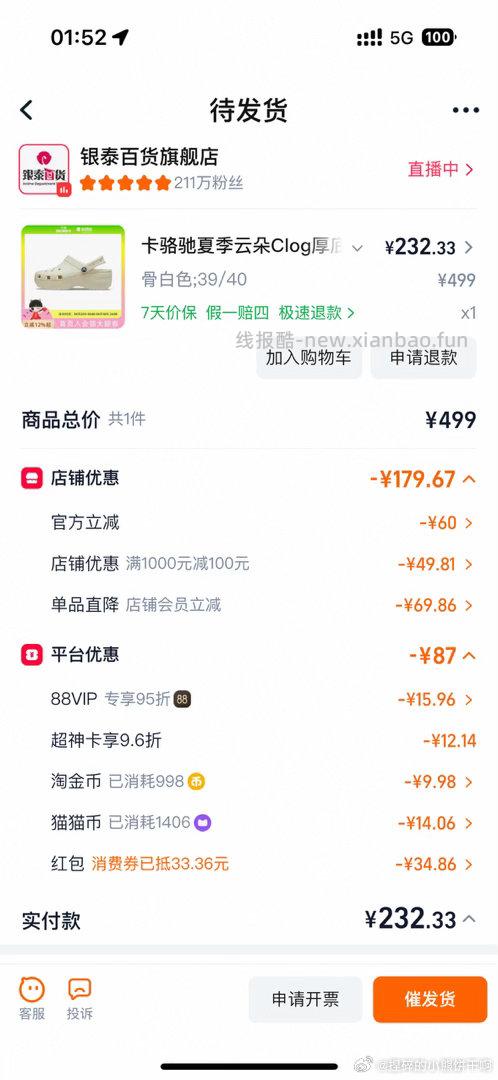 Crocs 凑店铺券1000-100 粉丝群里领 叠猫币 qdf26.7 - 线报酷