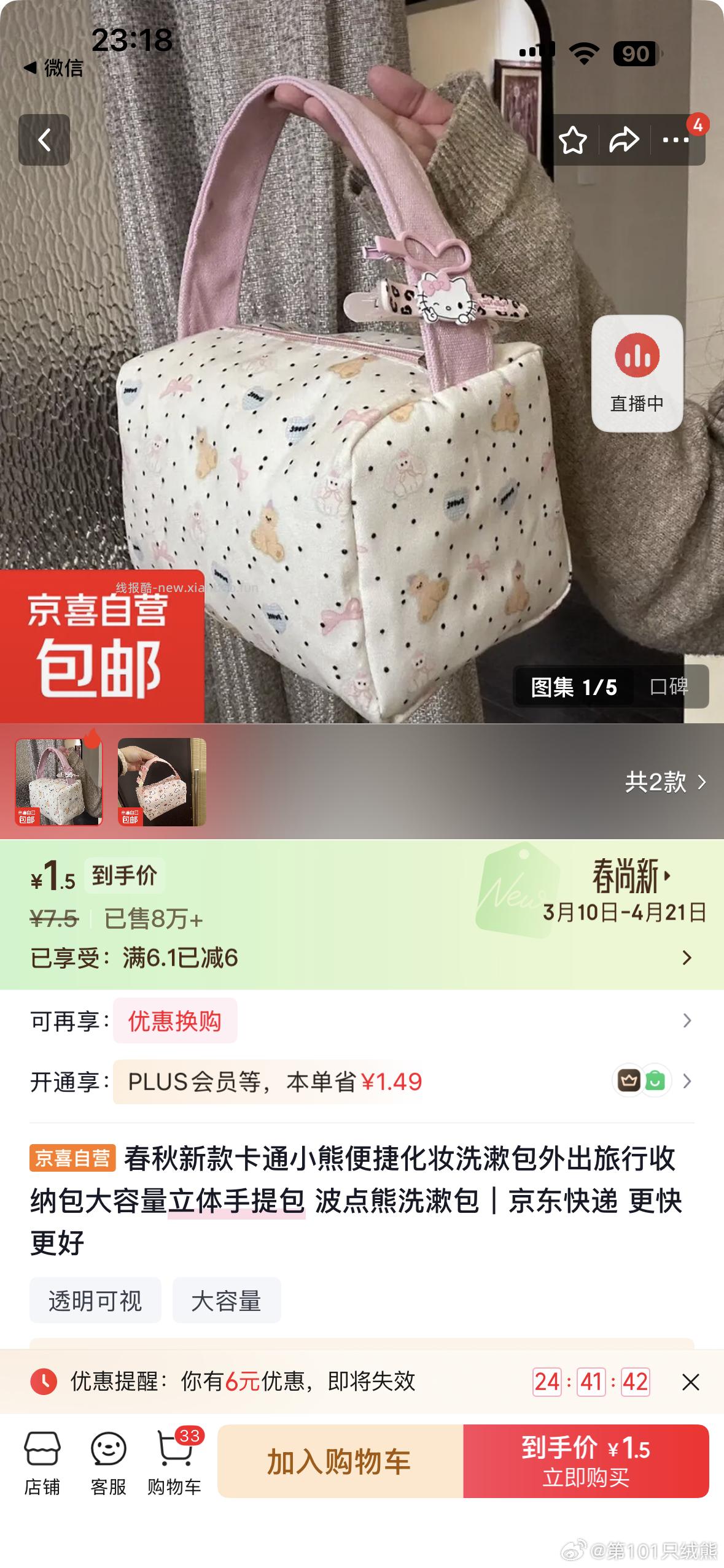 洗漱包1.5 砸🥚 - 线报酷