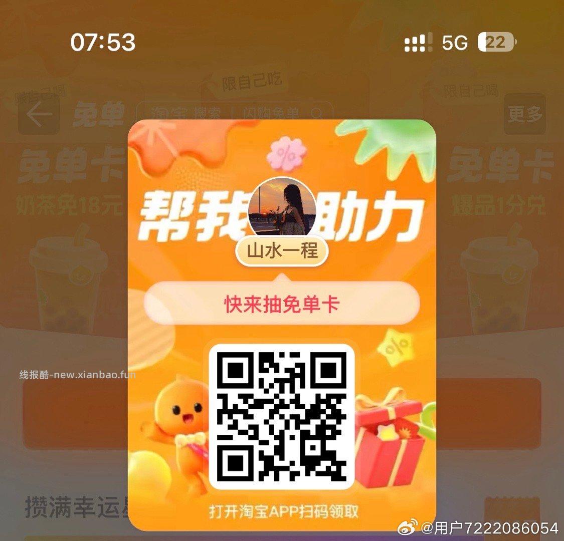 8点 可抢17-16和抽奶茶 1️⃣8点京东搜 外卖补助600 可0-3元 - 线报酷