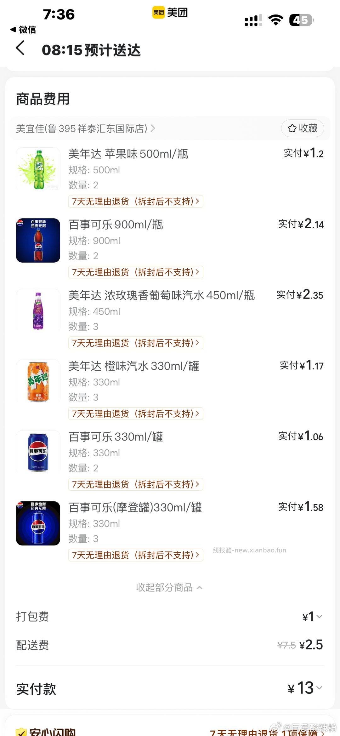 美宜佳10买70可乐 没有20-10用神券20-8这种也可以 ​​​ - 线报酷