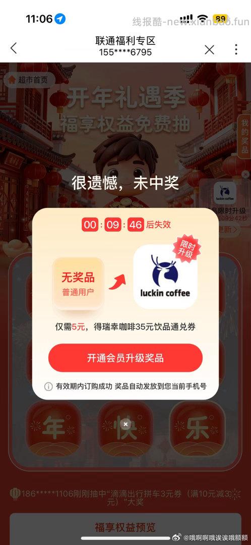 lt权益超市有瑞 - 线报酷