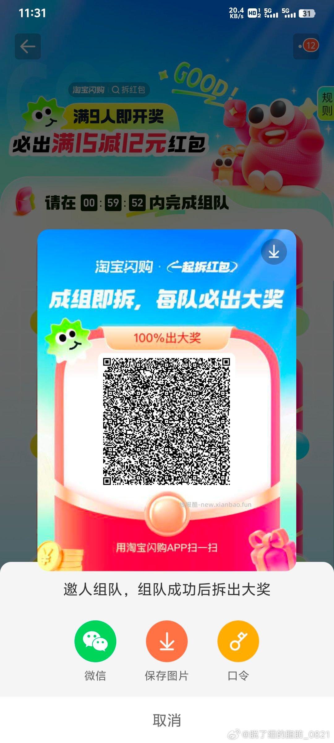 饿了么组队贴 饿了么app搜 拆红包 满9人拆15-12 有需可去哈 - 线报酷