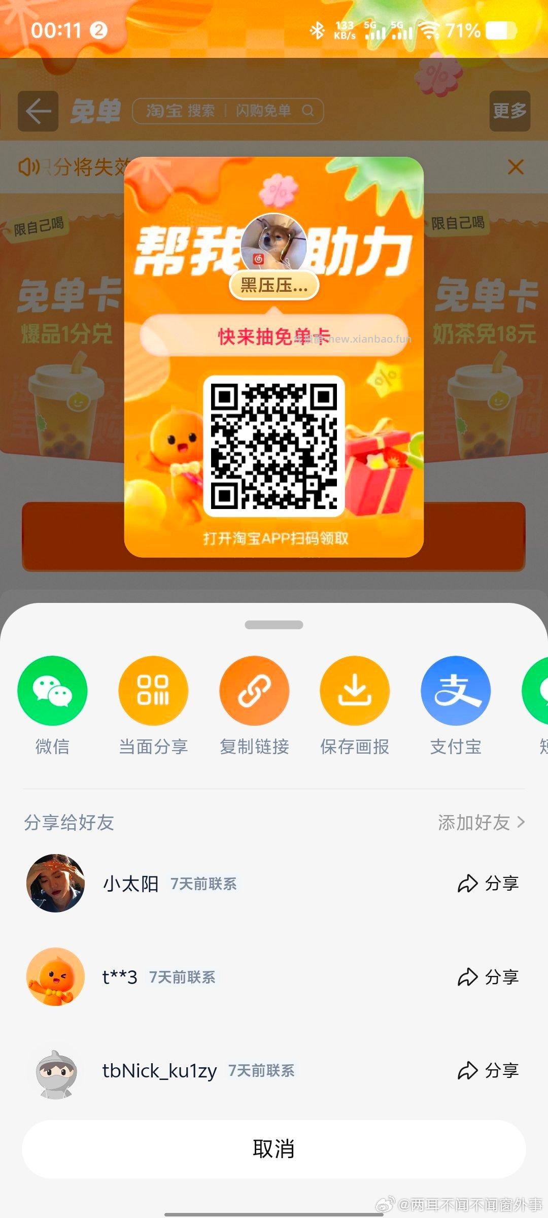 V打开周黑鸭 拉4小号 队长得凤爪 共1w份 - 线报酷