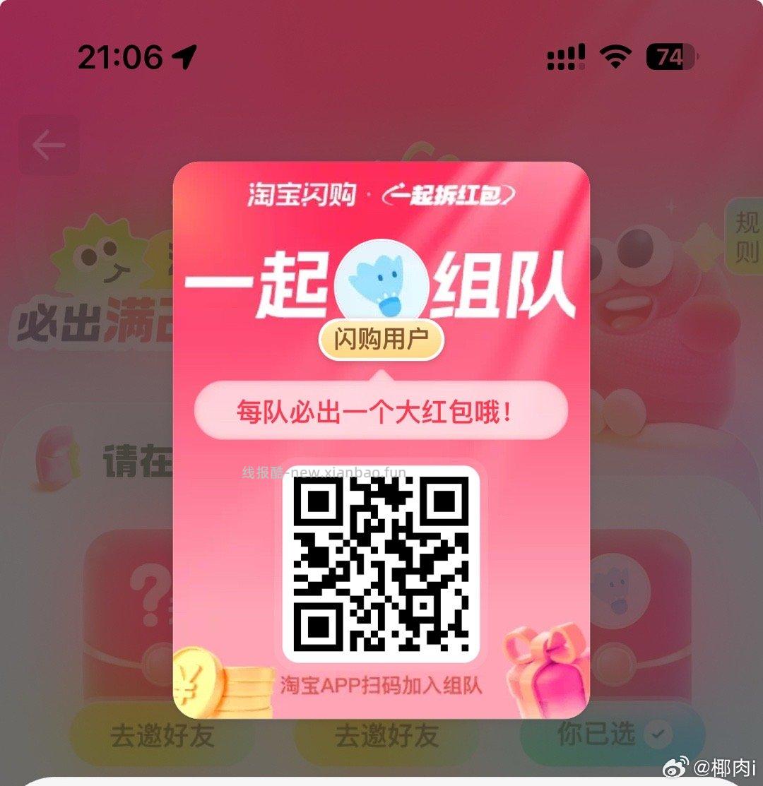 组队25-20 能叠千问+8886 ✨先页面找到想吃店商品卷 - 线报酷