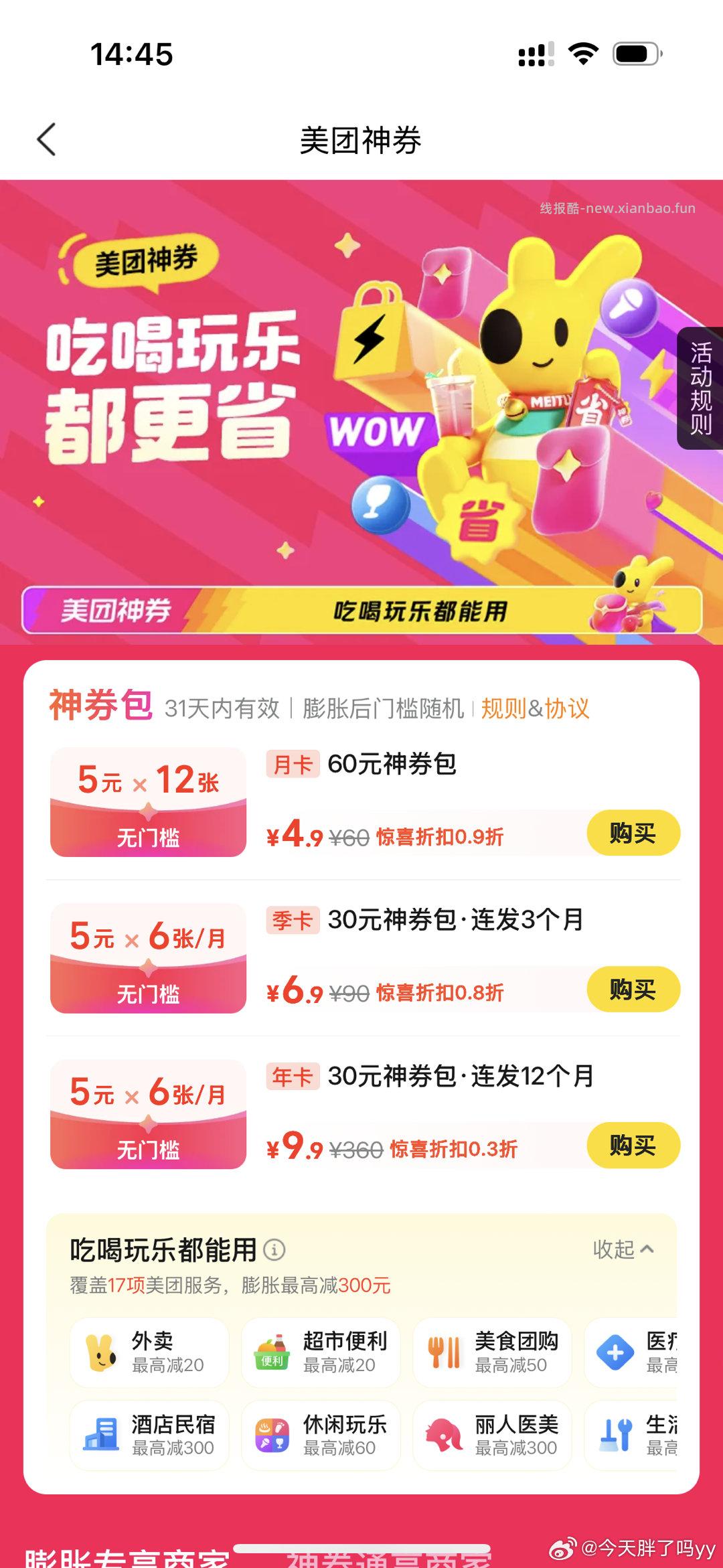 楼上松鼠现在没了哈 有领到的 一键领取页面券 还能叠加神券5鸿包 ⭐美团搜 - 线报酷