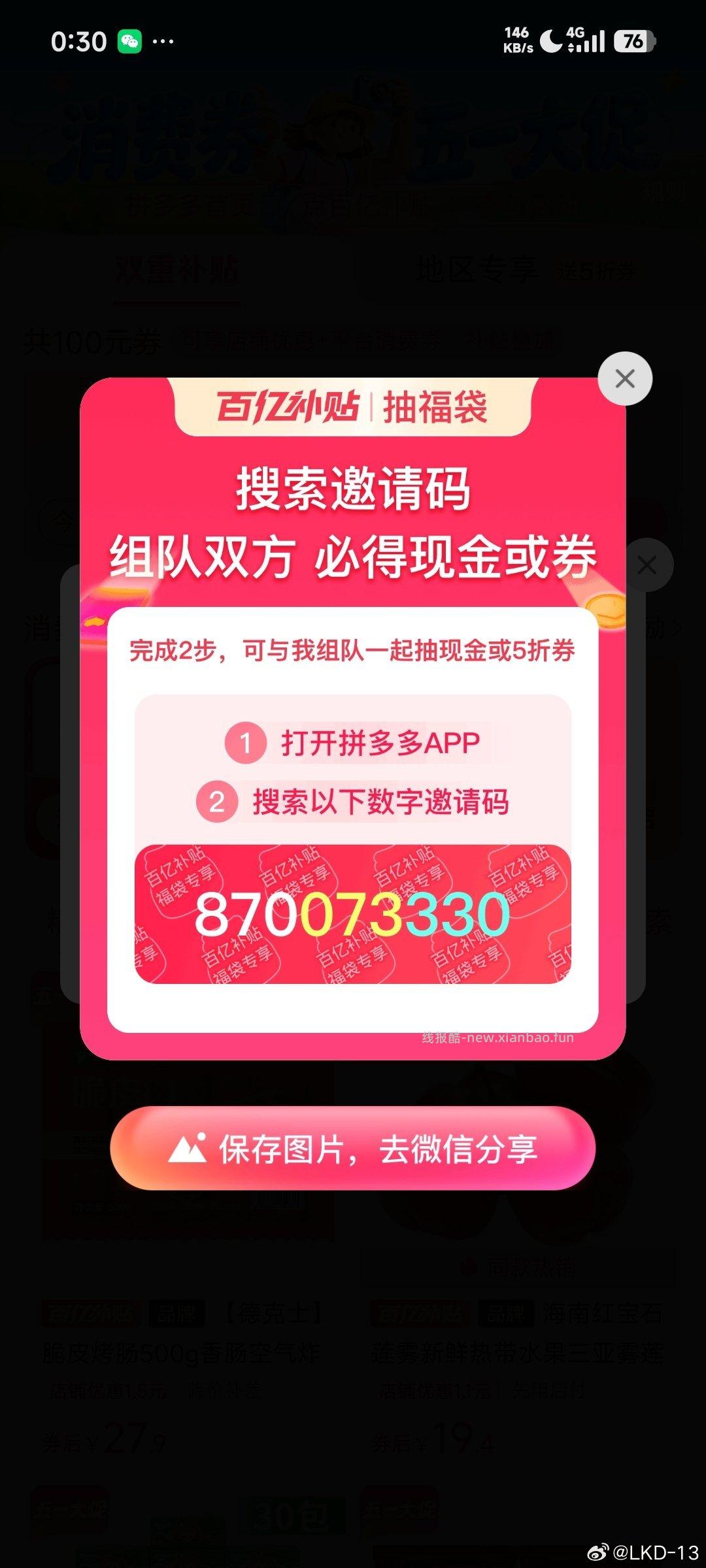 只限上海 饿了么搜 五一特惠 下拉有多个0.01买 每个限购20杯 - 线报酷