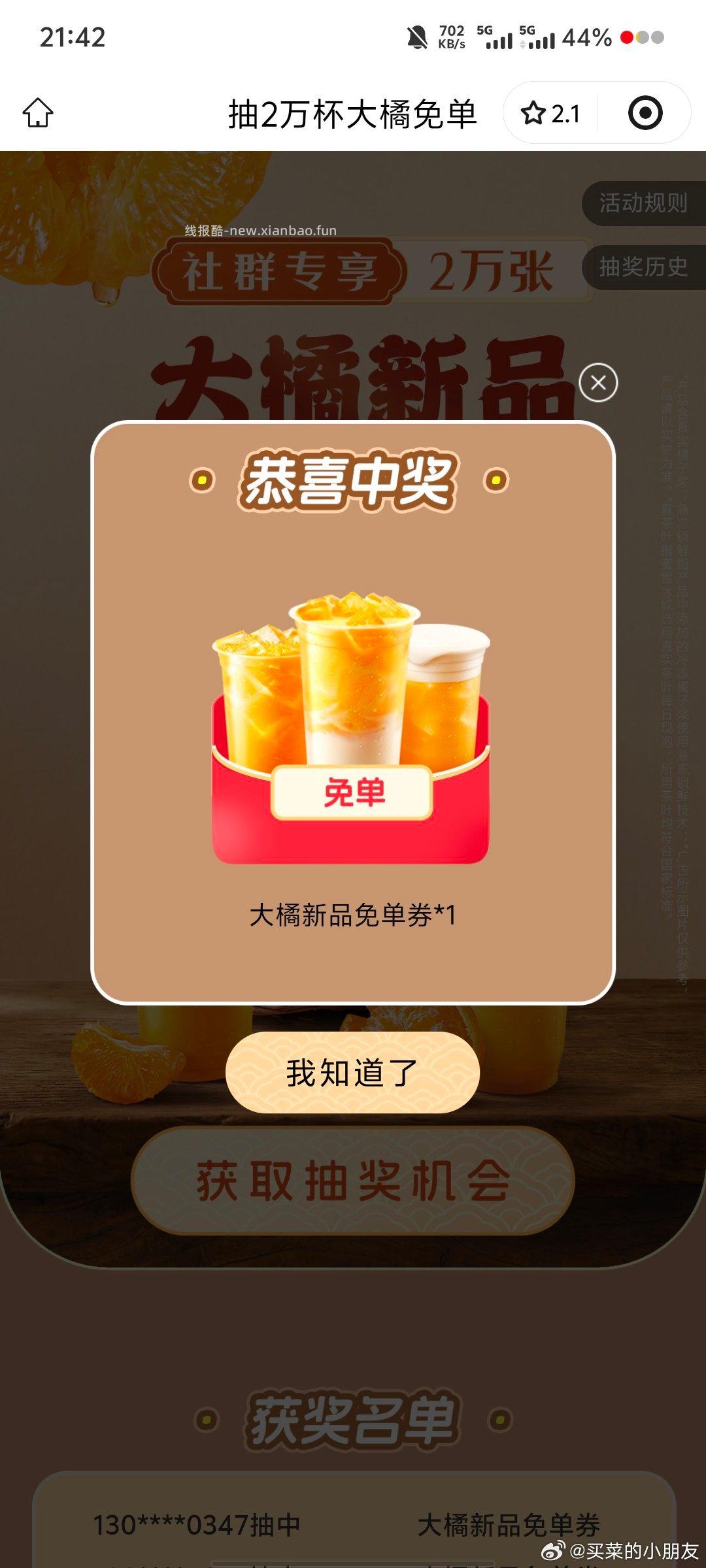蜜雪冰城抽1.2w份周边 截 每天可以抽1次 随机中 蜜雪冰城抽2w张大橘新品 - 线报酷