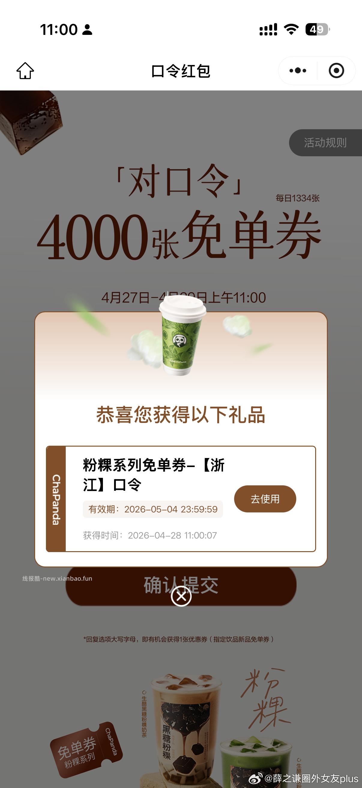 ⏰11点 茶百道 浙江地区 1334张 答案 A - 线报酷