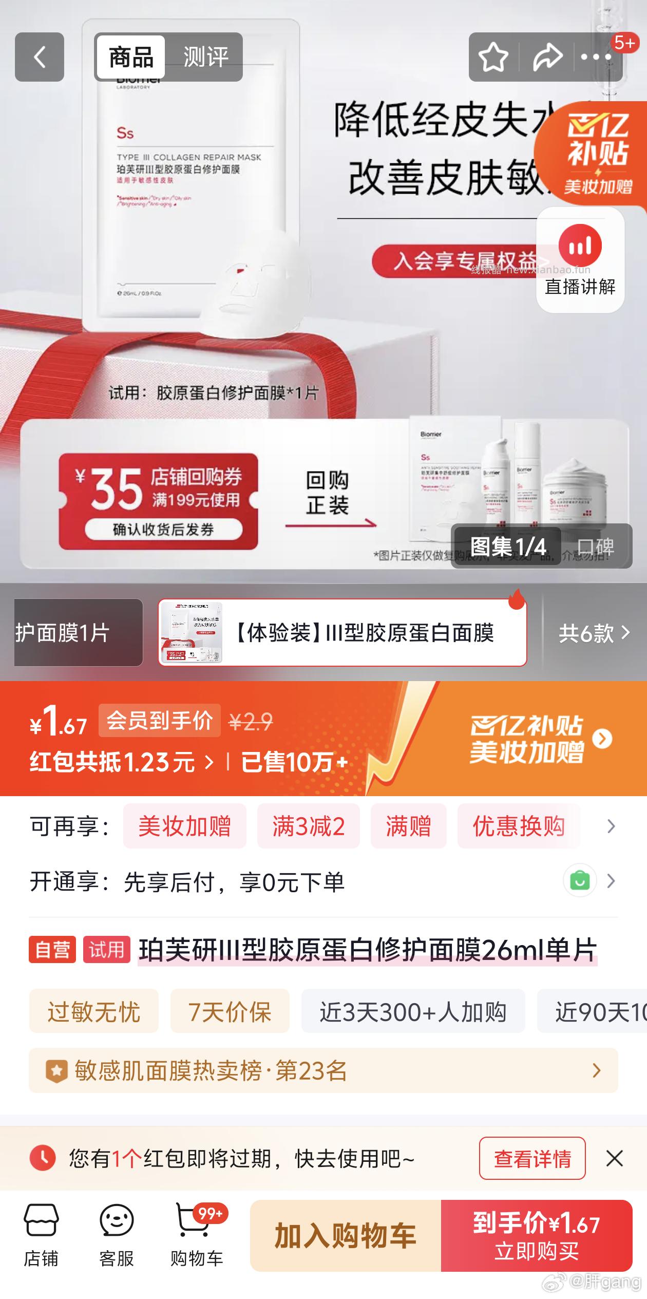 有需要3-2凑单吗 买点试用 - 线报酷