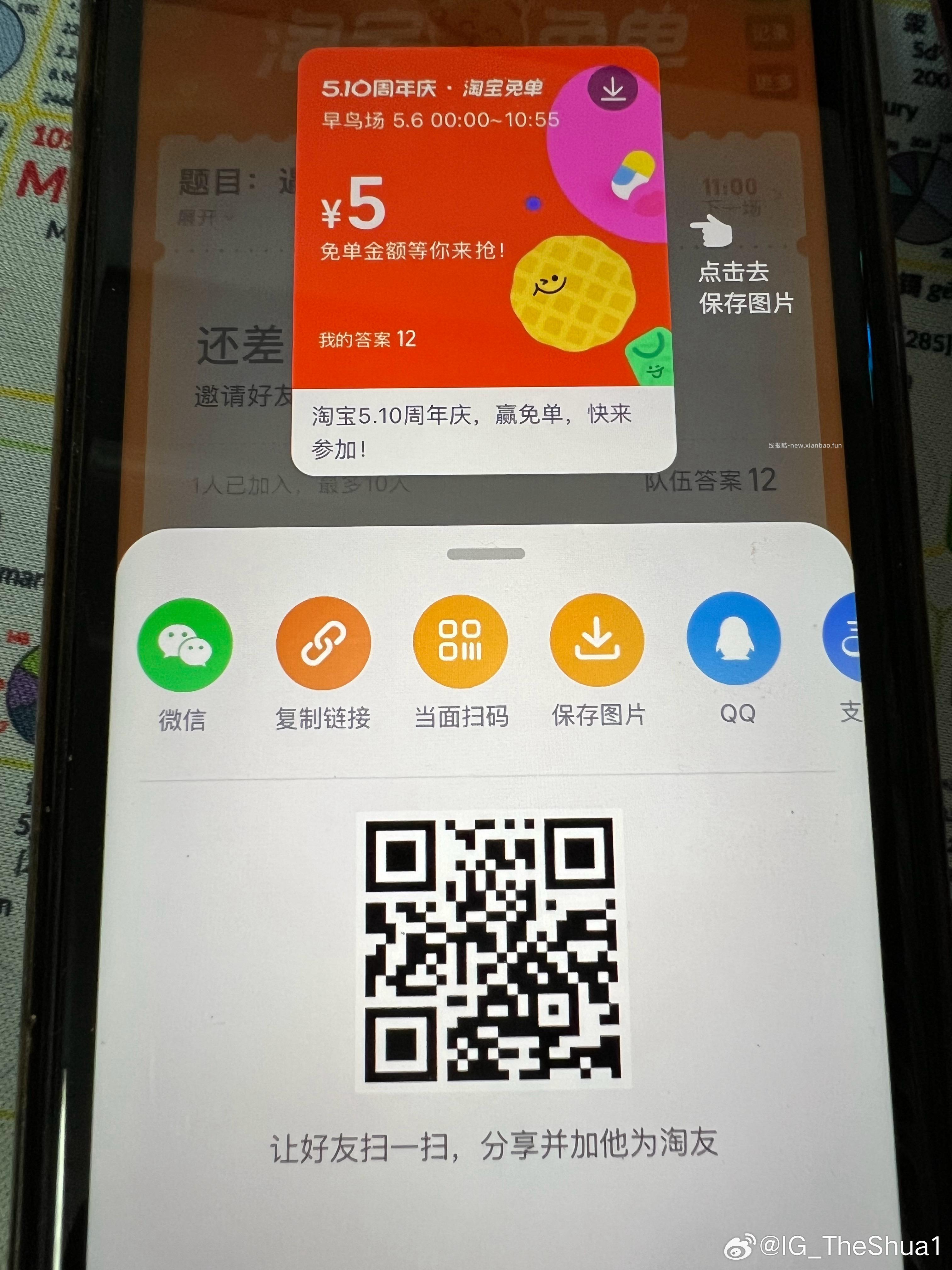 互助贴 早年算三次哈 淘宝免单 是12 - 线报酷