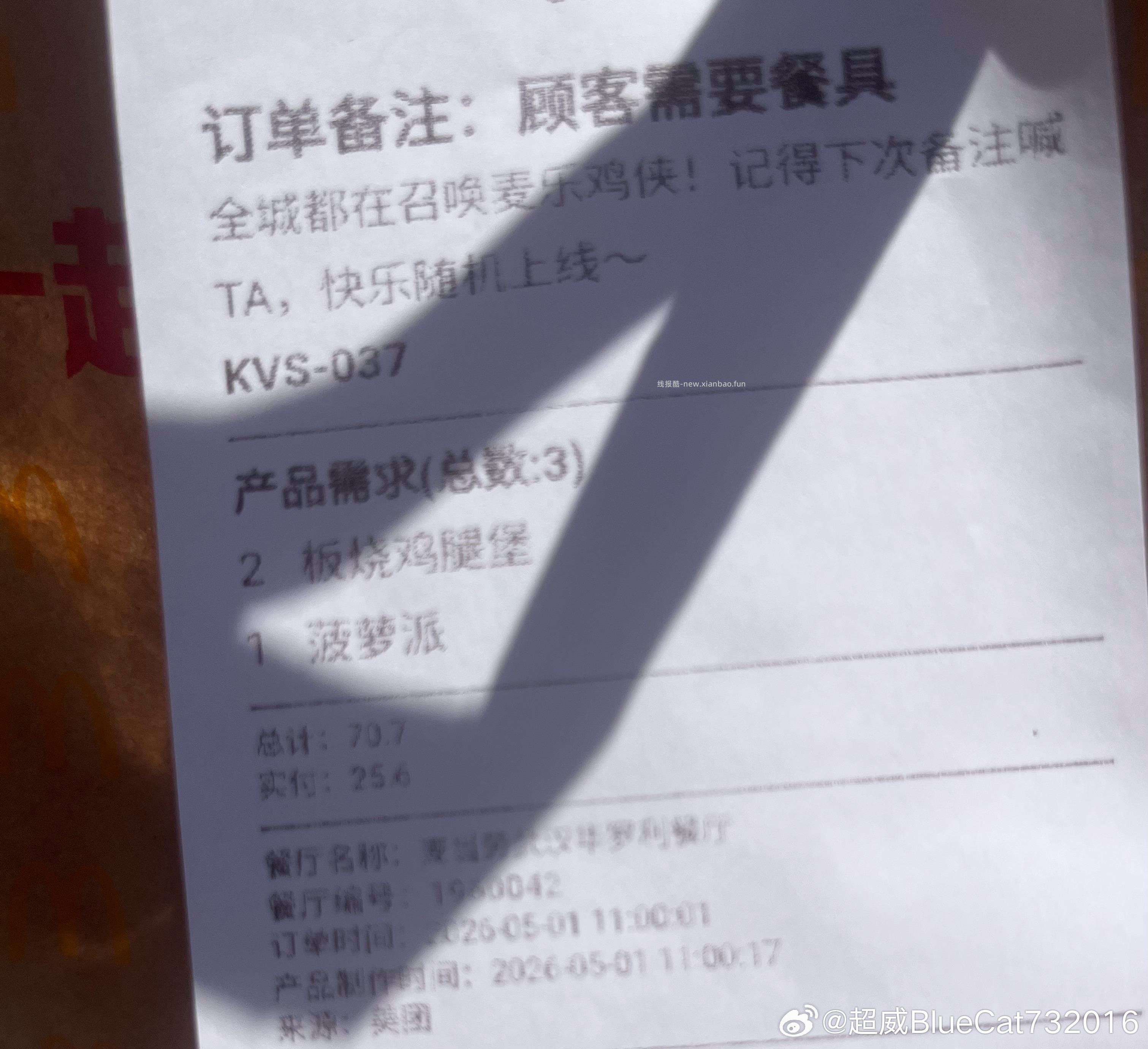 麦当劳随机刚需5件套 25元 - 线报酷