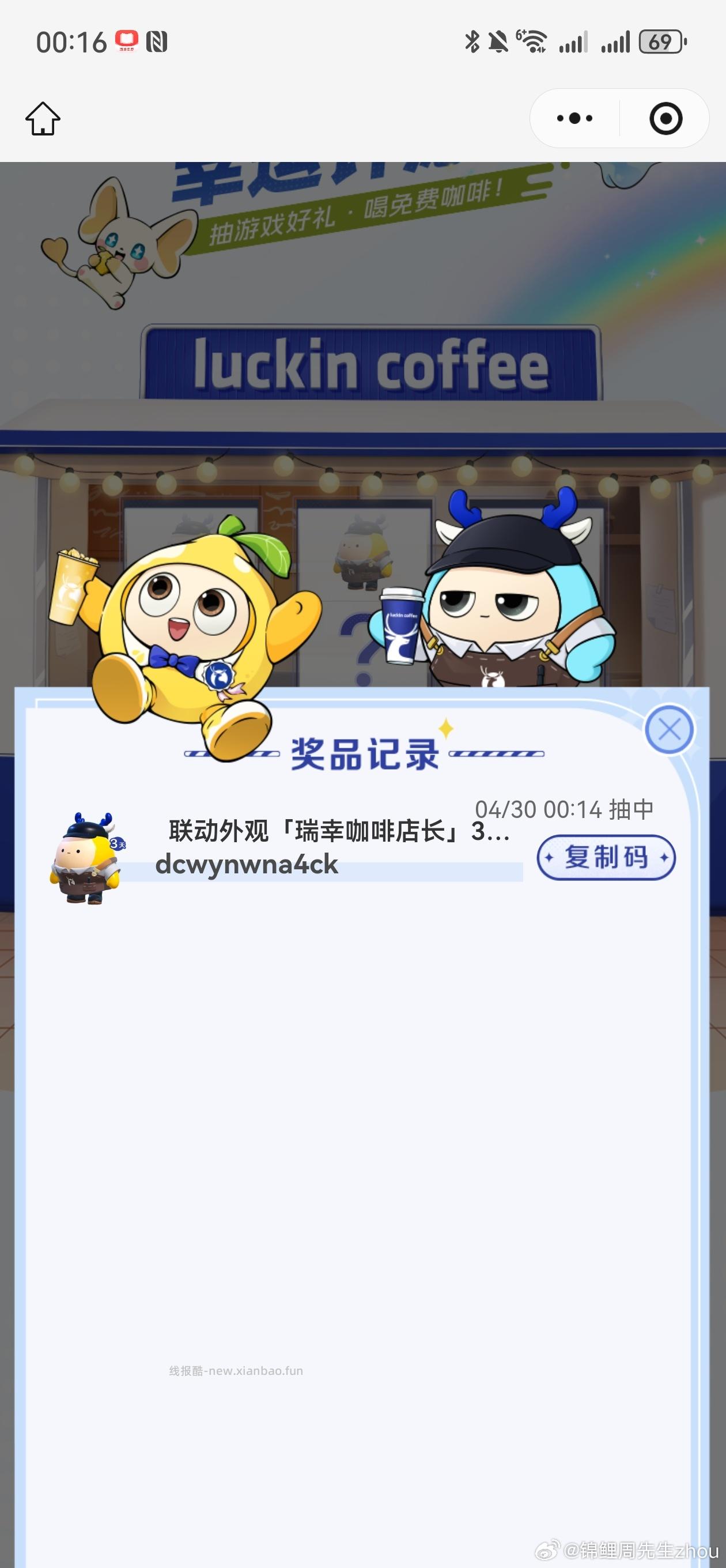 瑞幸蛋仔 试试抽1w张咖啡等 中月卡比较多 自己看看有无用 - 线报酷