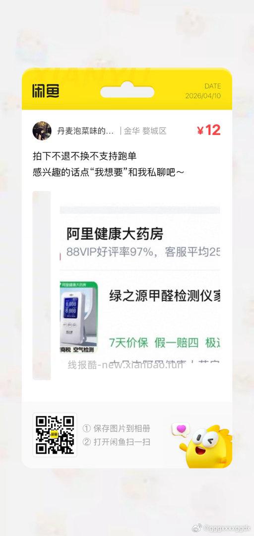 阿里健康 绿之源甲醛检测仪 过金币 - 线报酷